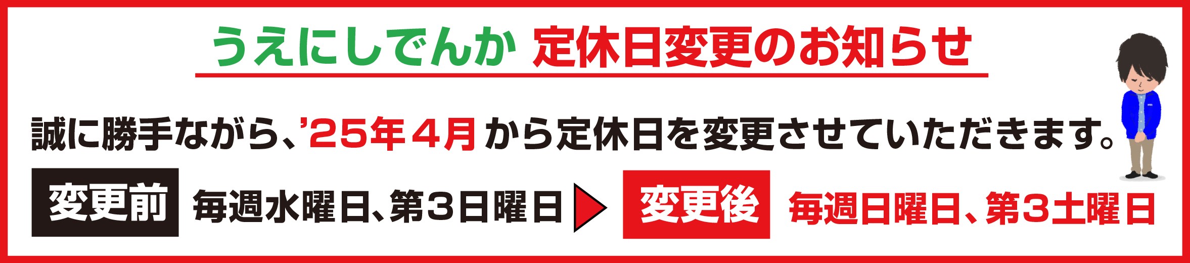 定休日変更のお知らせ
